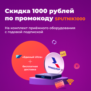 Промокод на скидку и бесплатная доставка