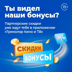 Выбирай бонусы в приложении