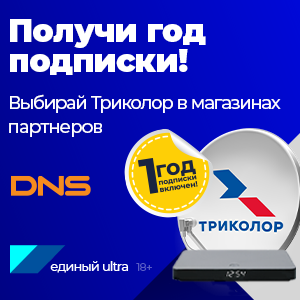 1 год подписки включен