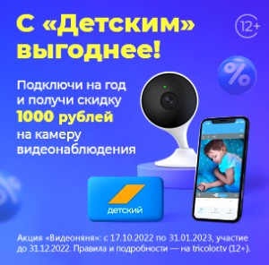 С «Детским» выгоднее!