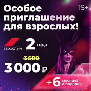 Расслабься по «Взрослому»!
