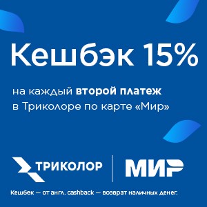 Кешбэк на карту «Мир»